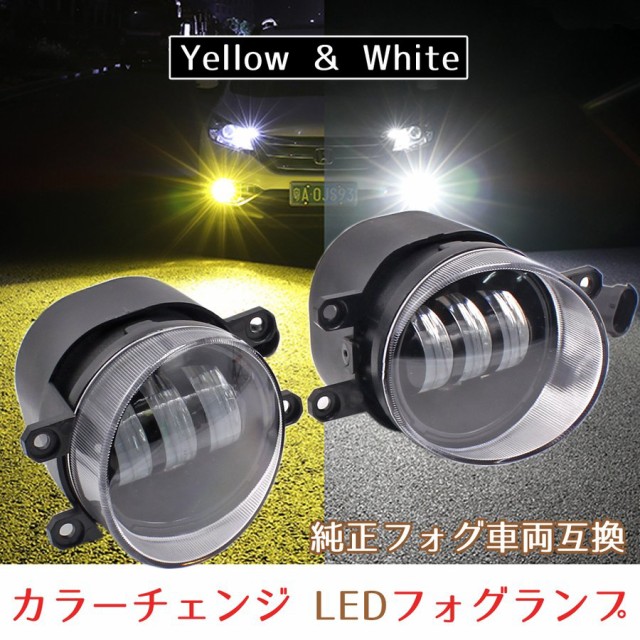 即日発送汎用 LEDバルブ フォグランプ ヘッドライト 2個セット H8 H11 H16 純正交換 12V 3000K/6500K トヨタ プロジェクター カラー切替