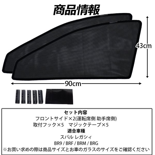 21年春夏再入荷 即日発送 レガシィ Br系 メッシュサンシェード メッシュカーテン 運転席 助手席 車 日よけ Uvカット 車種専用 車中泊 遮光 カーシェ 新品即決 Arnabmobility Com