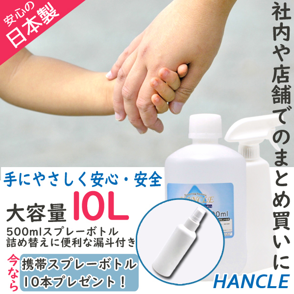 正規店仕入れの 大容量10ｌ 業務用 アルコール 除菌 500ml スプレーボトル付 携帯 50ml スプレーボトル 10本プレプレゼント 日本製 エタノール 消毒 衛生 新品 Bayounyc Com