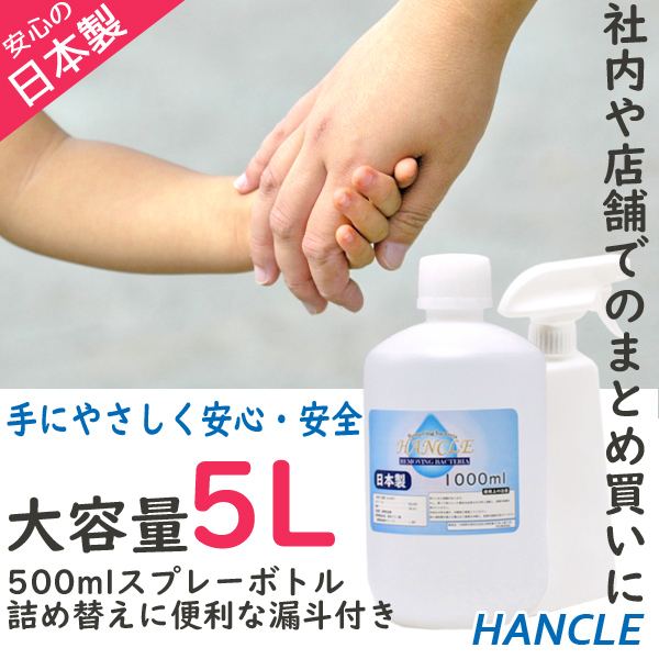 全国宅配無料 大容量5ｌ 業務用 アルコール 除菌 液 500ml スプレーボトル付 日本製 エタノール 衛生改善 清掃 消毒 詰め替え 即日発送 送料無 100 安心保証 Www Socattkenya Org