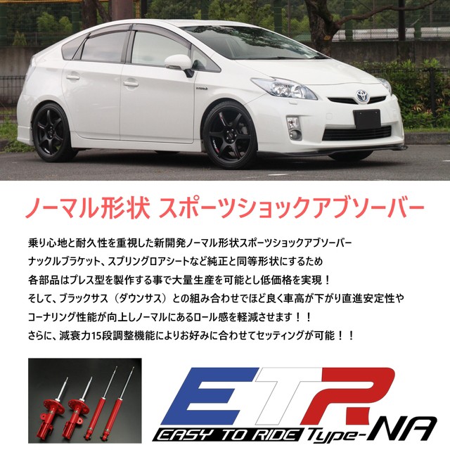 格安即決 送料無料 Etr Na ノーマル形状ショック ダウンスプリングセット Toyota Zvw30 プリウス ツーリングセレクション 後期 2wd 減衰力15段 新発 Olsonesq Com