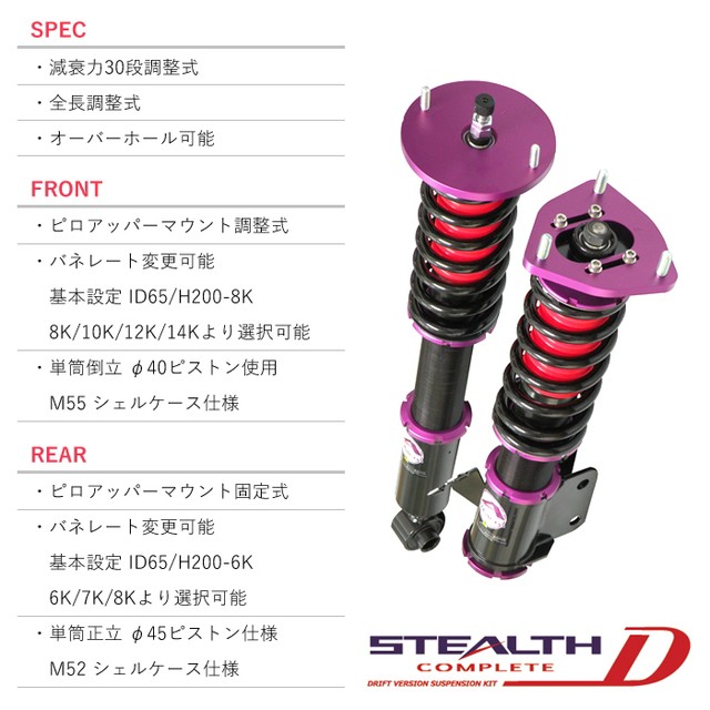 新着商品 送料無料 Stealth Complete D ドリフトバージョン車高調キット Nissan S14 シルビア専用 2wd 減衰力30段調整 Pgfk Ppn2 Dfv ス 美しい Olsonesq Com