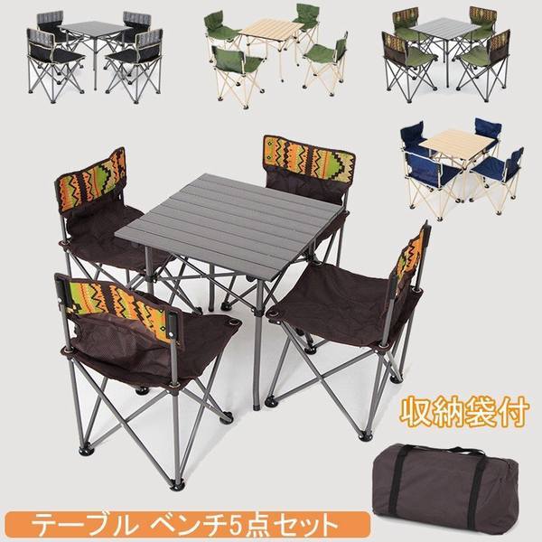 値引 アウトドアテーブル 折りたたみテーブル レジャーテーブル ベンチ5点セット 旅行バーベキュー 釣り 携帯便利 収納袋付 キャンプ用 食卓 上質で快適 Www Teampaints It