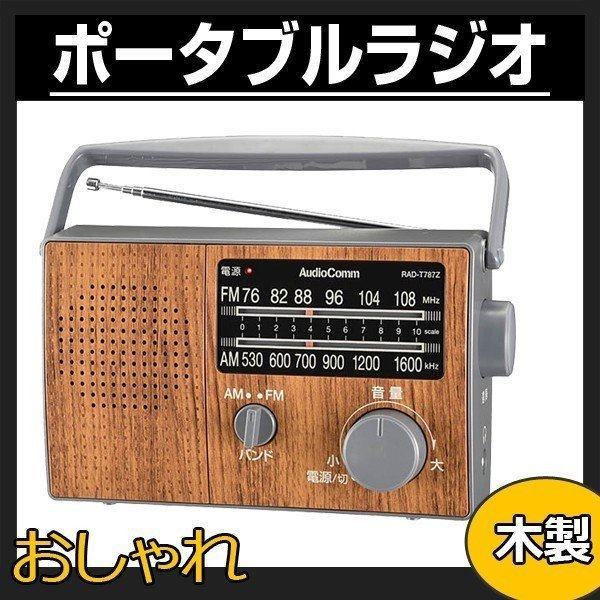 ラジオ おしゃれ ラジオ 軽量 ホームラジオ ポータブルラジオ 木目調 小型 ラジオ シンプル イヤホン端子 モノラル 音声 一人暮らし 保証の通販はau Pay マーケット Smbosco 商品ロットナンバー
