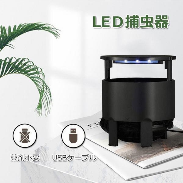 国内外の人気集結 虫取り 虫よけ Uv Leｄ捕虫器 誘虫灯 捕虫器 蚊取り器 Usb給電 台所 居間 寝室 Uv光源吸引式捕虫器 害虫 蚊 屋内 誘引式 虫除け 便利 薬剤不要 Usb給電 虫取り 虫よけ Uv Leｄ捕虫器 誘虫灯 捕虫器 蚊取り器 動物避け用品 Albinofoundation Org