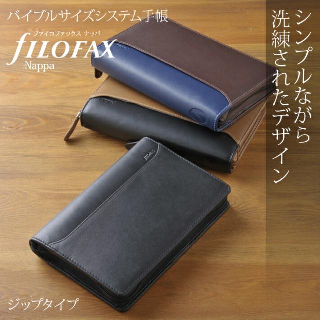 特価大人気 ファイロファックス バイブルサイズ filofaxの通販はau PAY マーケット - aline|商品ロットナンバー:478130042 システム手帳 ナッパ Nappa ジップ 再入荷好評