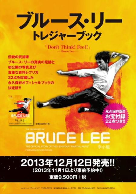 21年春夏再入荷 納期3 5日 先着100名限定 特別セット 生誕80周年 ブルースリー トレジャーズ ブルース リー ブルースリートレジャーズ 死亡的遊戯 国内配送 Centrodeladultomayor Com Uy