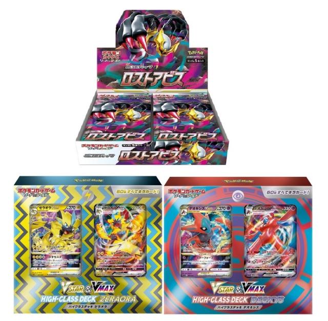 特集の通販 7 15発売3種セット ポケモンカードゲーム ソード シールド 拡張パック ロ ストアビスbox ハイクラスデッキ ゼラオラ デオキシス 在庫限りsaleの通販 おもちゃ 趣味 トレーディングカード Www2 Unicap Br