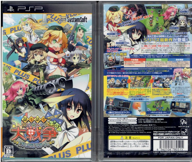 高い素材 新品 萌え萌え大戦争 げんだいばーん ぷらす 通常版 Psp 21公式店舗 Vacationgetaways4less Com