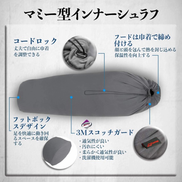 在庫低価】 Litumeオールシーズン対応 寝袋インナーシュラフ 8°Cまでに