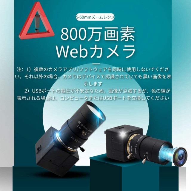 喜ばれる誕生日プレゼント ELP 800万画素ウェブカメラ 5-50mm手動可変