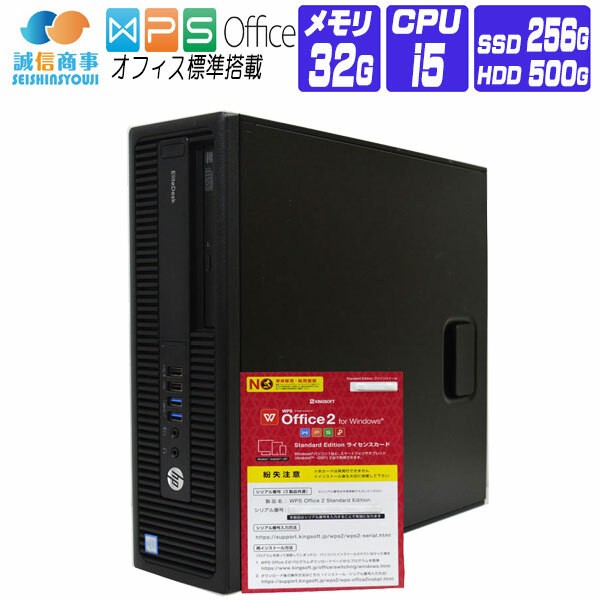 デスクトップパソコン Windows 7 Pro 64bit オフィス付 SSD HP Desk 600 / 800 G2 6世代 Core i5 メモリ 32G SSD 256G + HDD 500G