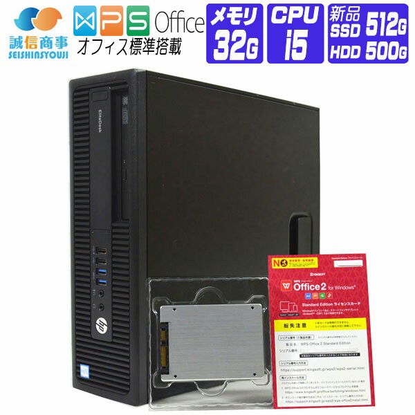 デスクトップパソコン Windows 7 Pro 64bit オフィス付 新品SSD HP Desk 600 / 800 G2 6世代 Core i5 メモリ 32G SSD 512G+HDD 500G