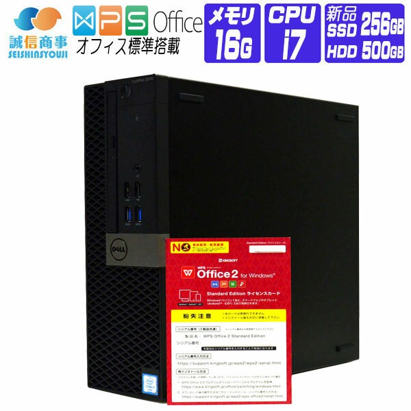 デスクトップパソコン Windows 10 オフィス付 新品 SSD DELL OptiPlex 5040 SFF 第6世代 Core i7 メモリ 16G SSD 256G + HDD 500G