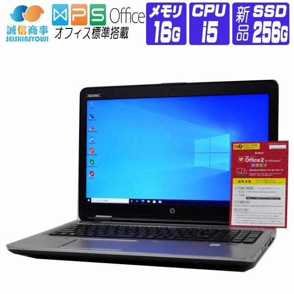 ノートパソコン Windows 10 オフィス 新品SSD NVMe 2017年 HP ProBook 650 G3 FullHD 7世代 Corei5 メモリ16G SSD256G テンキ- Webカメラ