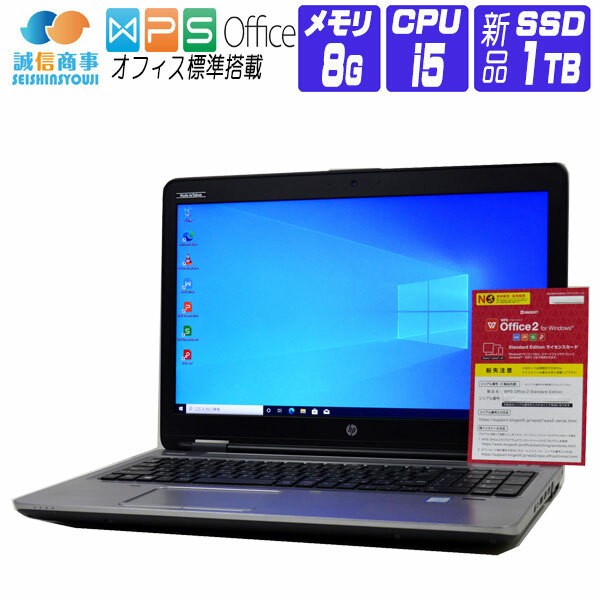 ノートパソコン Windows 10 オフィス 新品SSD NVMe 2017年 HP ProBook 650 G3 FullHD 7世代 Corei5 メモリ8G SSD1TB テンキー Webカメラ