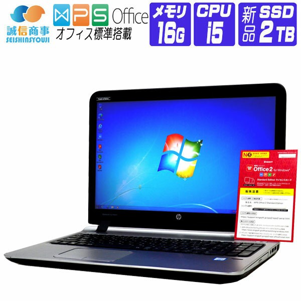 ノートパソコン Windows7 Pro64bit オフィス 新品SSD 2016年 HP ProBook 450 G3 FullHD 6世代 Core i5 メモリ16G SSD2TB カメラ テンキー