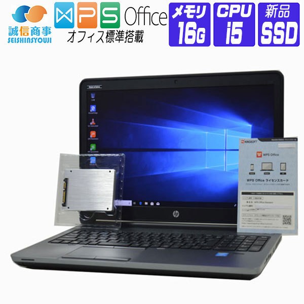 ノートパソコン Windows10 オフィス 新品SSD HP ProBook 650 G1 15.6 FullHD 第4世代 Core i5 2.50G メモリ 16G SS 512G Webカメラ