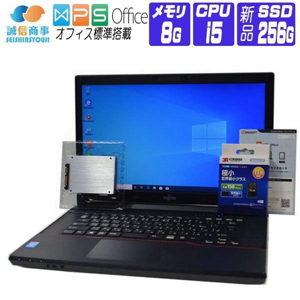 ノートパソコン Windows10 オフィス 新品SSD 富士通 LIFEBOOK A574 HD 4世代 Core i5 メモリ:8G SSD 256G 無線LANアダプタ