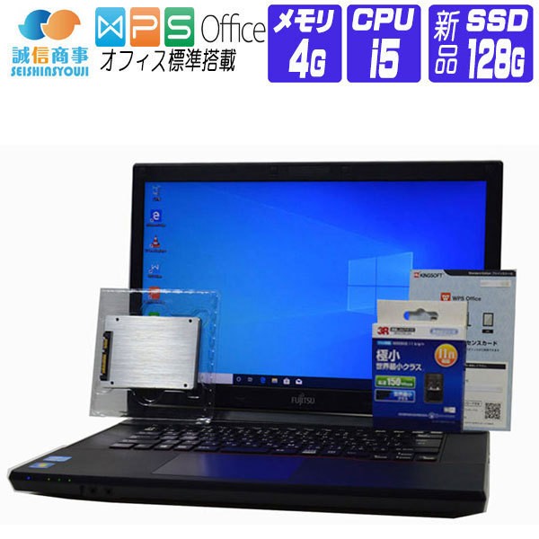 ノートパソコン Windows 10 オフィス 新品SSD換装 富士通 A573 15.6 HD 第3世代 Core i5 2.7G メモリ:4G SSD 128G 無線LANアダプタ