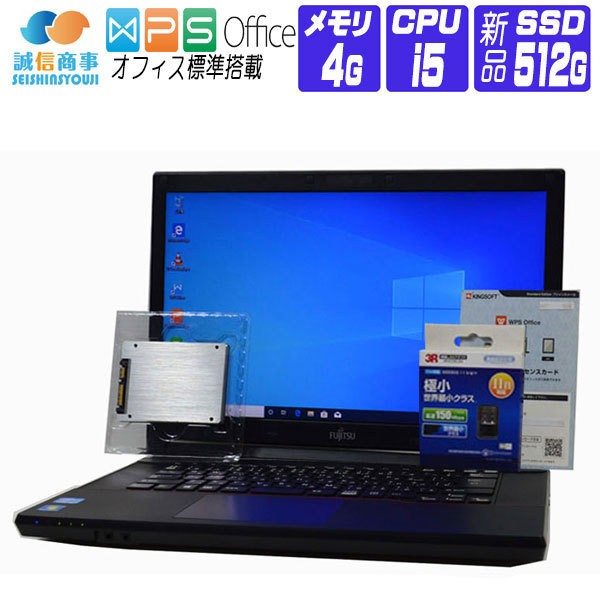 ノートパソコン Windows 10 オフィス 新品SSD換装 富士通 A573 15.6 HD 第3世代 Core i5 2.7G メモリ:4G SSD 512G 無線LANアダプタ