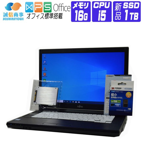 ノートパソコン Windows 10 オフィス 新品 SSD 2017年製 富士通 A576 第6世代 Core i5 2.3G メモリ 16G SSD 1TB HDMI 無線LANアダプタ