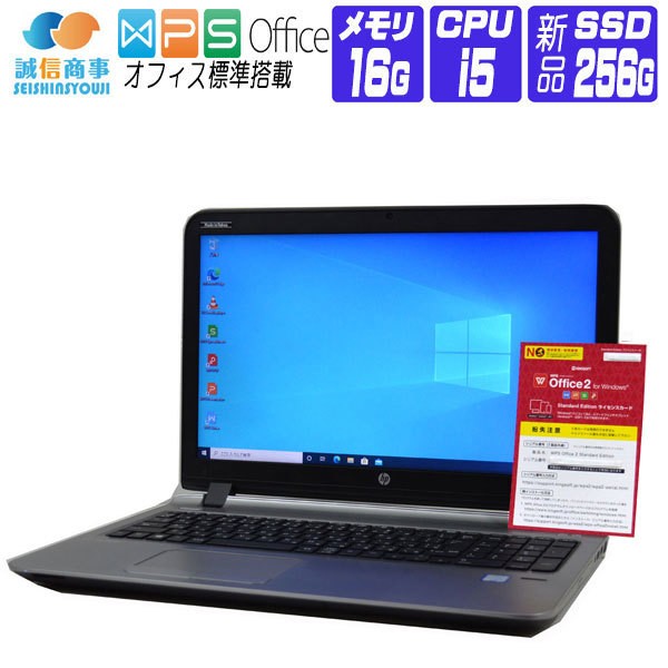 ノートパソコン Windows 10 オフィス新品SSD 2016年製 HP ProBook 450 G3 HD 6世代 Core i5 メモリ 16G SSD 256G テンキー Webカメラ