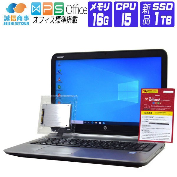 ノートパソコン Windows 10 オフィス新品SSD 2016年製 HP ProBook 450 G3 HD 第6世代 Core i5 メモリ 16G SSD 1TB テンキー Webカメラ