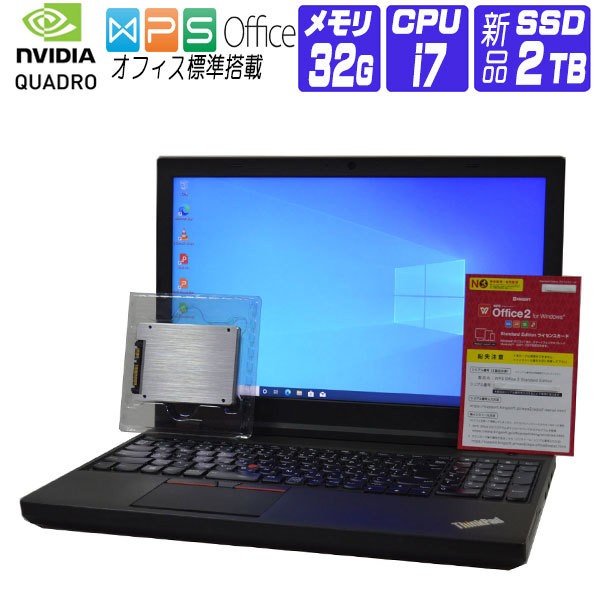 ノートパソコン Windows 10 オフィス 新品SSD Lenovo W541 Workstation FullHD 4世代 Core i7 メモリ 32G SSD 2TB Webカメラ Quadro