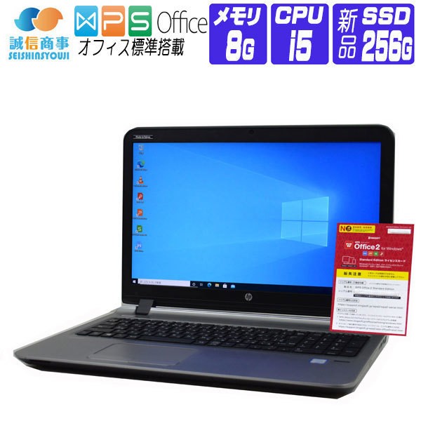 ノートパソコン Windows10 オフィス 新品SSD HP ProBook 450 G3 FullHD