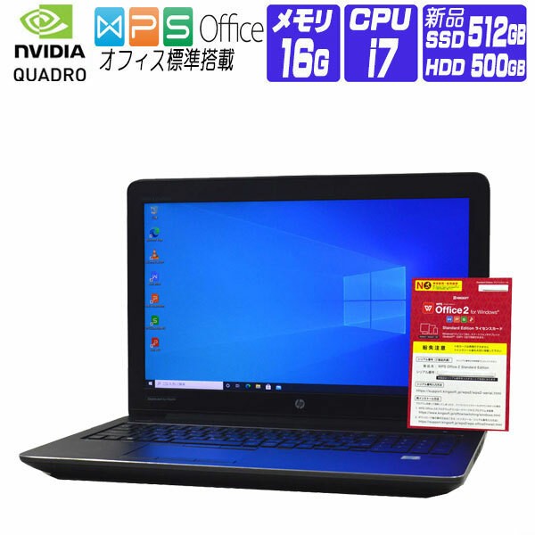 ノートパソコン Windows 10 オフィス新品 SSD HP ZBook 15 G3 FullHD 第6世代 Core i7 メモリ 16G SSD 512G+HDD500G Quadroドライブ無