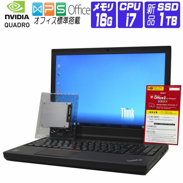 ノートパソコン Windows 7 オフィス 新品 SSD Lenovo W541 Workstation FullHD 第4世代 Core i7 メモリ 16G SSD 1TB Webカメラ Quadro