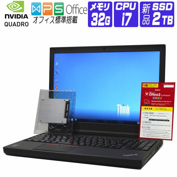 ノートパソコン Windows 7 オフィス 新品 SSD Lenovo W541 Workstation FullHD 第4世代 Core i7 メモリ 32G SSD 2TB Webカメラ Quadro