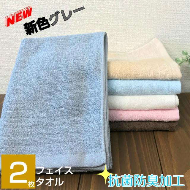 抗菌防臭加工 フェイスタオル 2枚セット 日本製 だんだん 泉州 国産 薄手 メール便 セット お試し タオル 部屋干し