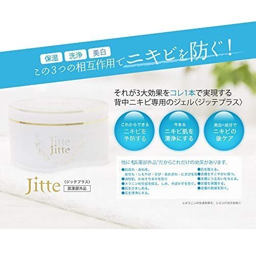 超激安 Jitte ジッテプラス ニキビ跡 ニキビケア対策 60g 在庫一掃最安挑戦 Www Iacymperu Org