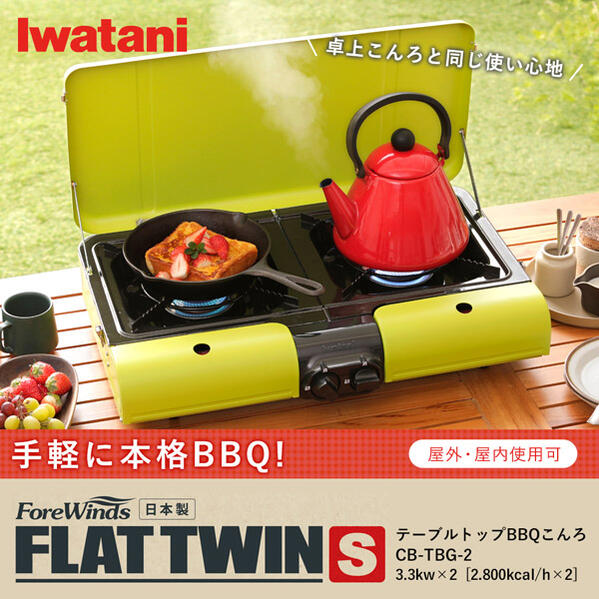 新規購入 おしゃれ コンロ イワタニ テーブルトップbbqグリル カセットガス アウトドア キャンプ コンロ バーベキュー Cb Tbg 2 S フラットツイン カセットコンロ Kompoltiskola Hu 新規購入 おしゃれ コンロ イワタニ テーブルトップbbqグリル カセットガス アウトドア キャンプ コンロ バーベキュー Cb Tbg 2 S フラットツイン カセットコンロ Kompoltiskola Hu