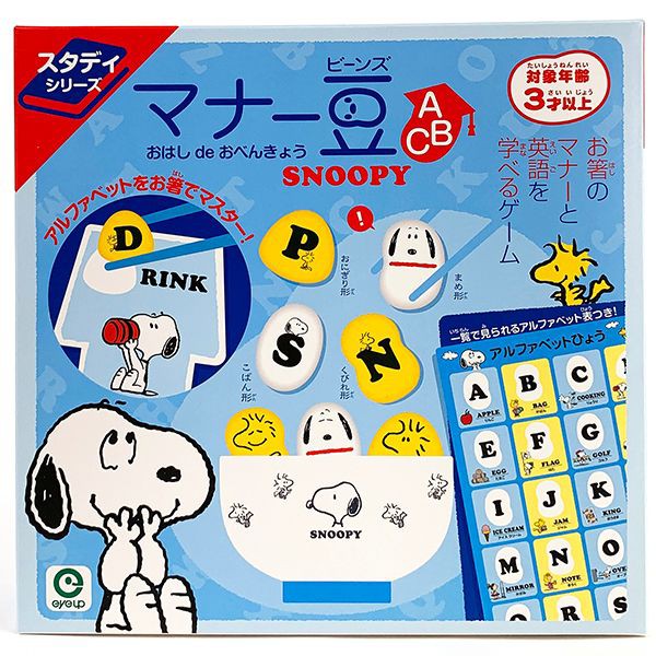 スヌーピー Snoopy マナー豆 おもちゃ 勉強 マナー 英語 箸 おはし ブルー グッズの通販はau Pay マーケット Perfect World Tokyo 商品ロットナンバー