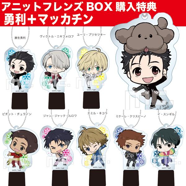 限定特典 勝生勇利 マッカチン アクリル On Ice 光るスタンド付 アクリルキーホルダー ユーリ On Ice の通販はau Pay マーケット Perfect World Tokyo 商品ロットナンバー