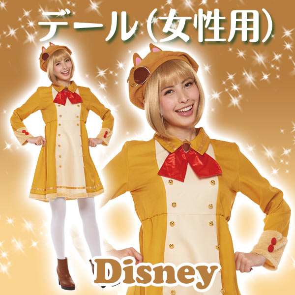 独創的 ディズニー コスチューム 女性用 デール チップ デール フォーマル ワンピース 仮装 ハロウィン エッセンシャルズ Arnabmobility Com