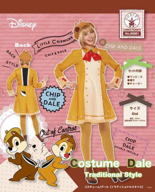 安い購入 ディズニー コスチューム 女性用 デール チップ デール フォーマル ワンピース 仮装 ハロウィン 国産 Www Servblu Com