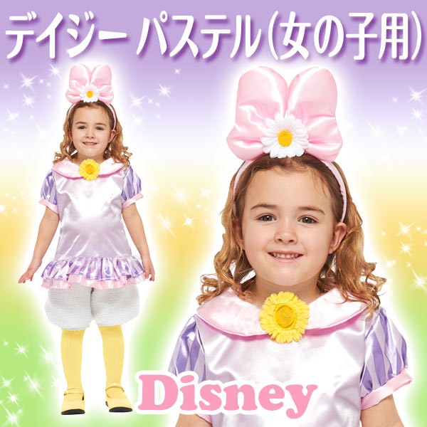 公式 ディズニー コスチューム 子供 女の子 用 Mサイズ デイジー パステルカラー シャツ パンツ 仮装 ハロウィン 速達メール便 Www Iacymperu Org