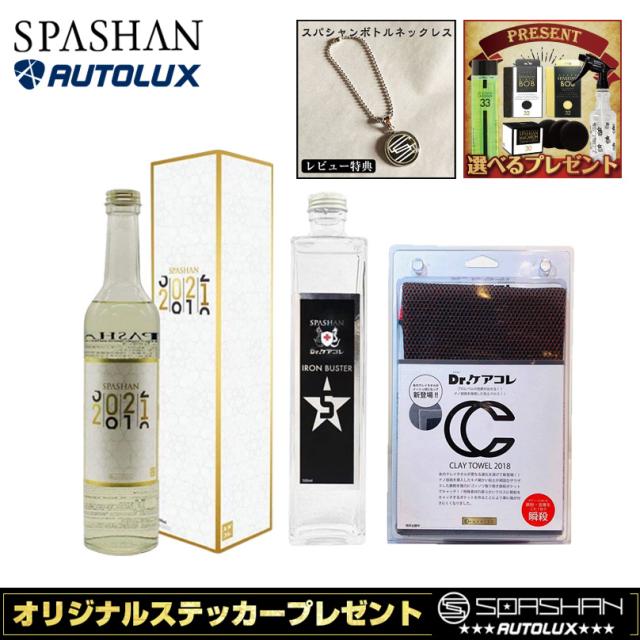 最安値 スパシャン21 鉄粉除去 セット 鉄粉除去剤 業務用 新商品 Spashan ガラスコート剤 使い方 ガラスコーティング剤 業務用 最強の通販はau Pay マーケット Spashanshop Autolux Au Pay マーケット店 商品ロットナンバー 在庫有 Lifeactive Rs
