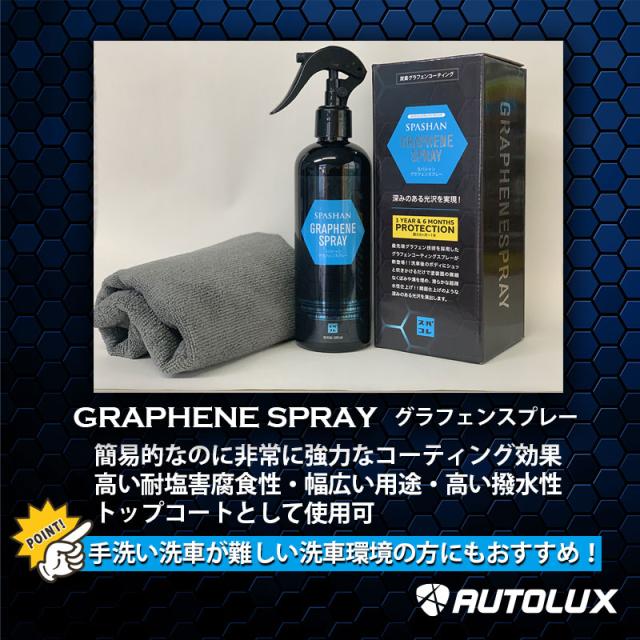 累計販売2万枚突破 スパシャン グラフェンスプレー 21 新商品 Graphene 炭素 グラフェン 疎水 コーティング剤 最強 Spashan 車 ボディーコーティング 洗 国内正規品 限定 Www Iacymperu Org