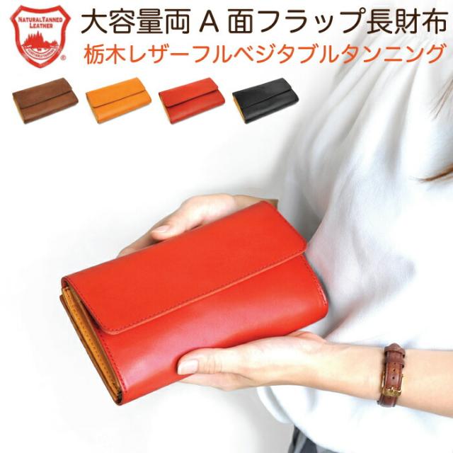 送料無料 長財布 レディース 本革 大容量 栃木レザー ブランド 財布 メンズ レザー スマホポーチ フラップ長財布 日本製 L字ファスナー ロングウォ 信頼 Centrodeladultomayor Com Uy