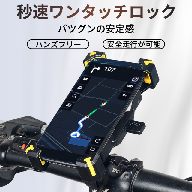 自転車 バイク スマホホルダー オートホールド 落下防止 スマホスタンド 携帯ホルダー スマホ ホルダー スタンド スマートフォン ナビ 固の通販はau Pay マーケット Mystic Ridge 商品ロットナンバー 自転車 バイク スマホホルダー オートホールド 落下防止 スマホスタンド 携帯ホルダー スマホ ホルダー スタンド スマートフォン ナビ 固の通販はau Pay マーケット Mystic Ridge 商品ロットナンバー