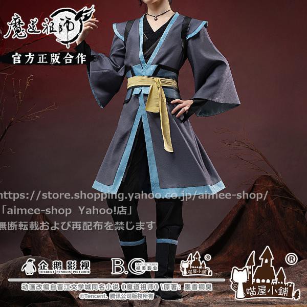 黒タタキSL/朱天黒 猫屋小舗 魔道祖師 公式グッズ コスプレ 薛洋 衣装