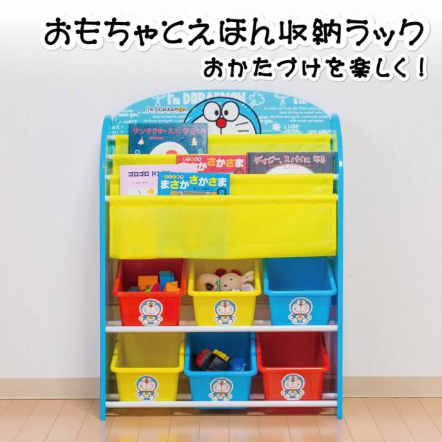 60 Off ドラえもん おもちゃと絵本の収納ラック 送料無料 おもちゃ 収納 おもちゃ箱 本棚 絵本 ラック 木製 絵本ラック 子供 ジュニア キ 数量限定 Www Gvisalain Com
