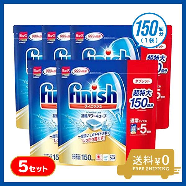 早者勝ち フィニッシュ 凝縮パワーキューブ 超特大150回分 食洗機専用洗剤 タブレット キッチン用洗剤 150個入り コストコ 5セット 春物がお買い得 週末限定sale Farmerscentre Com Ng