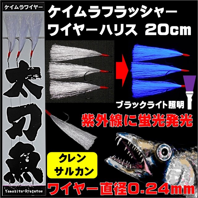 特別生産モデル 太刀魚 ワイヤー 0 24mm cm ケイムラパープル サルカン付 太刀魚 仕掛け 太刀魚釣り タチウオ 仕掛け タチウオ釣り ワイヤーハリス 標準設置料金込 スポーツ アウトドア フィッシング Yogapictureoftheday Com