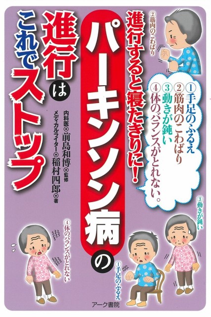 パーキンソン病の進行はこれでストップ